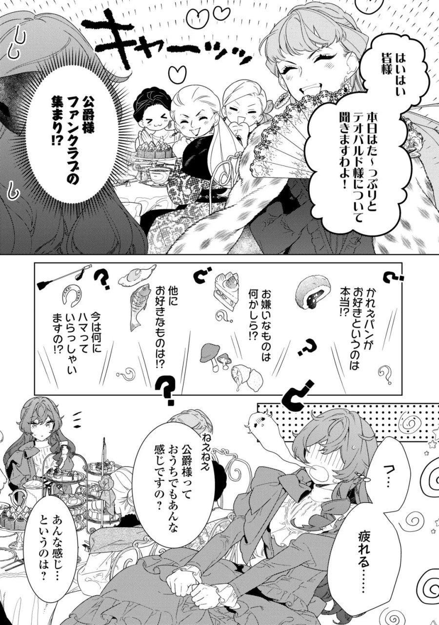 継母の心得 第22.2話 - Page 8