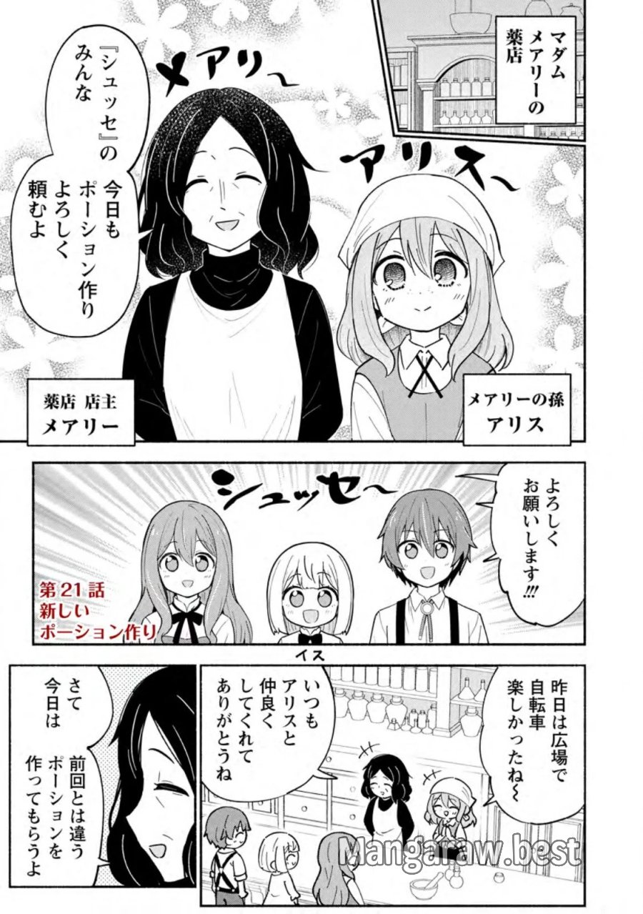 異世界のおチビちゃんは今日も何かを創り出す～スキル【想像創造】で目指せ成り上がり!～ 第21.1話 - Page 1