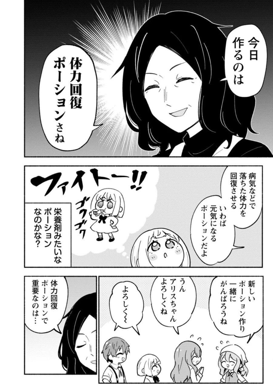 異世界のおチビちゃんは今日も何かを創り出す～スキル【想像創造】で目指せ成り上がり!～ 第21.1話 - Page 2