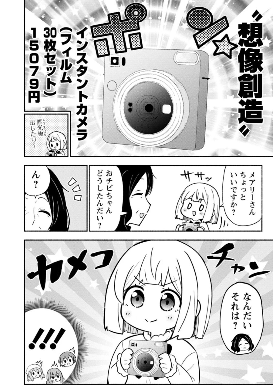 異世界のおチビちゃんは今日も何かを創り出す～スキル【想像創造】で目指せ成り上がり!～ 第21.1話 - Page 4