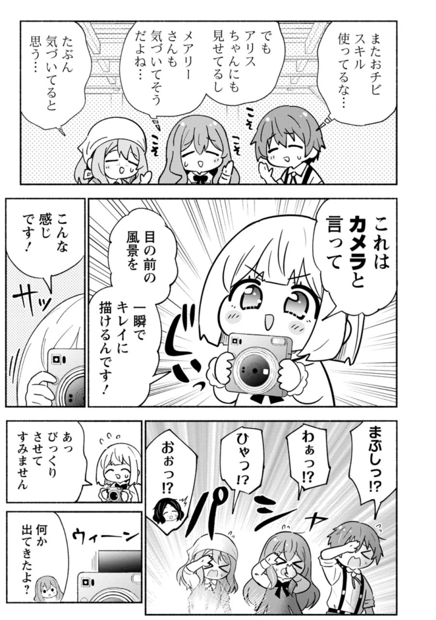 異世界のおチビちゃんは今日も何かを創り出す～スキル【想像創造】で目指せ成り上がり!～ 第21.1話 - Page 5
