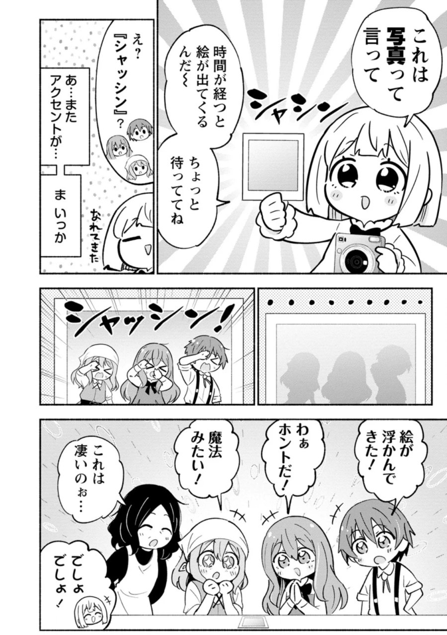 異世界のおチビちゃんは今日も何かを創り出す～スキル【想像創造】で目指せ成り上がり!～ 第21.1話 - Page 6