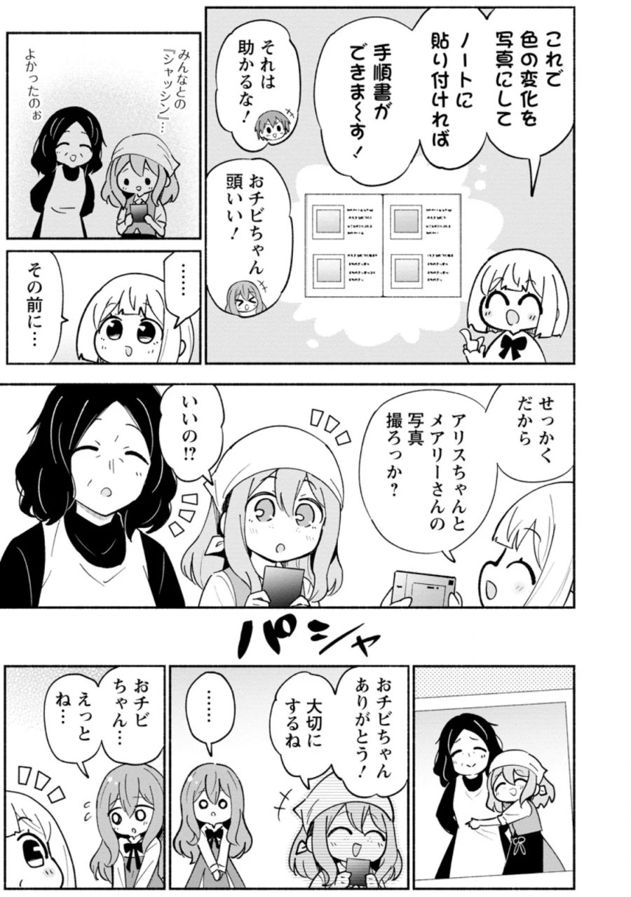 異世界のおチビちゃんは今日も何かを創り出す～スキル【想像創造】で目指せ成り上がり!～ 第21.1話 - Page 7