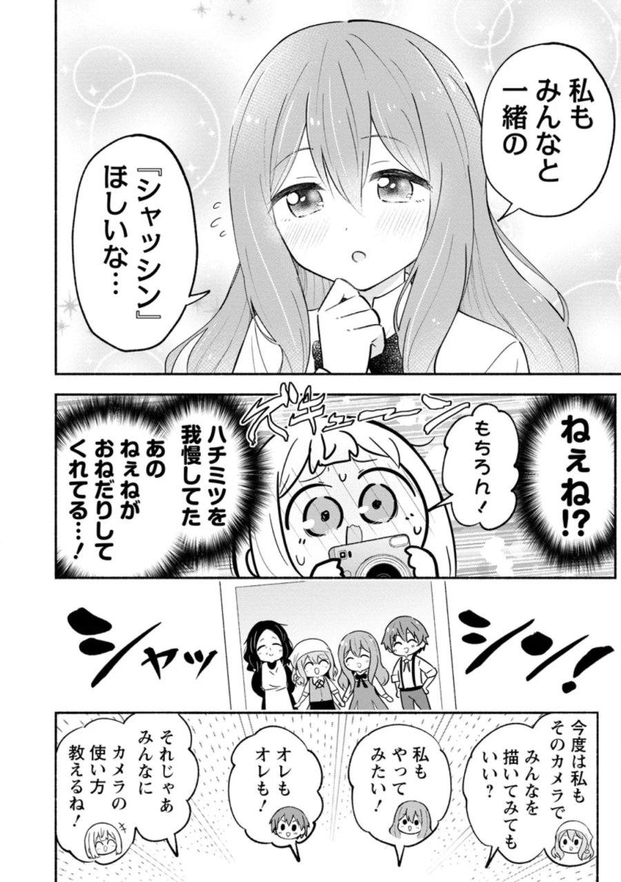異世界のおチビちゃんは今日も何かを創り出す～スキル【想像創造】で目指せ成り上がり!～ 第21.1話 - Page 8