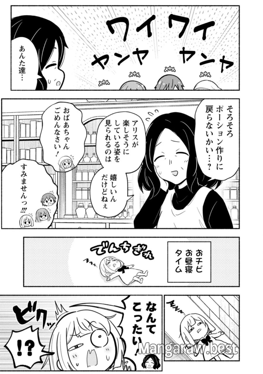 異世界のおチビちゃんは今日も何かを創り出す～スキル【想像創造】で目指せ成り上がり!～ 第21.1話 - Page 9