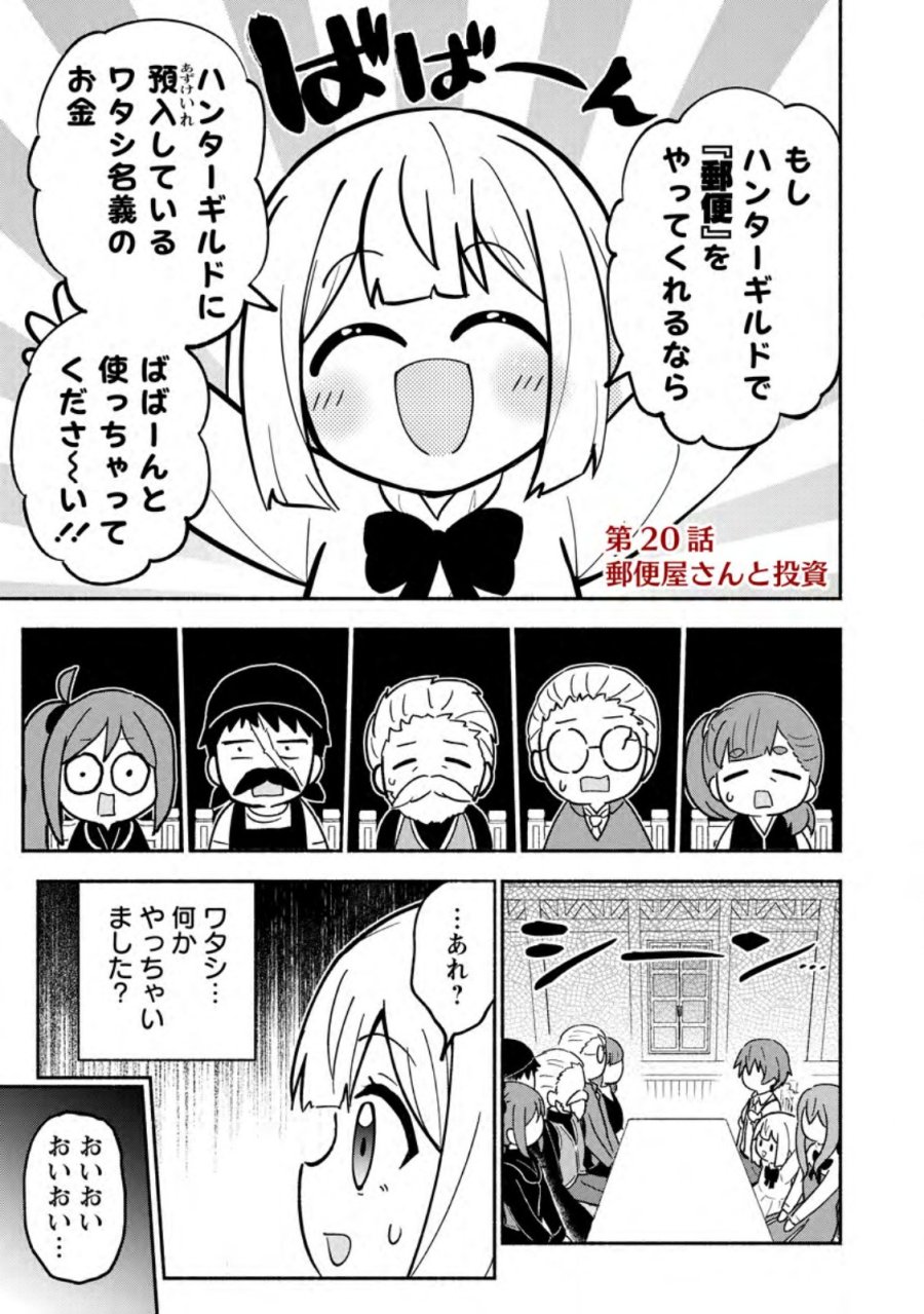 異世界のおチビちゃんは今日も何かを創り出す～スキル【想像創造】で目指せ成り上がり!～ 第20.1話 - Trang 1