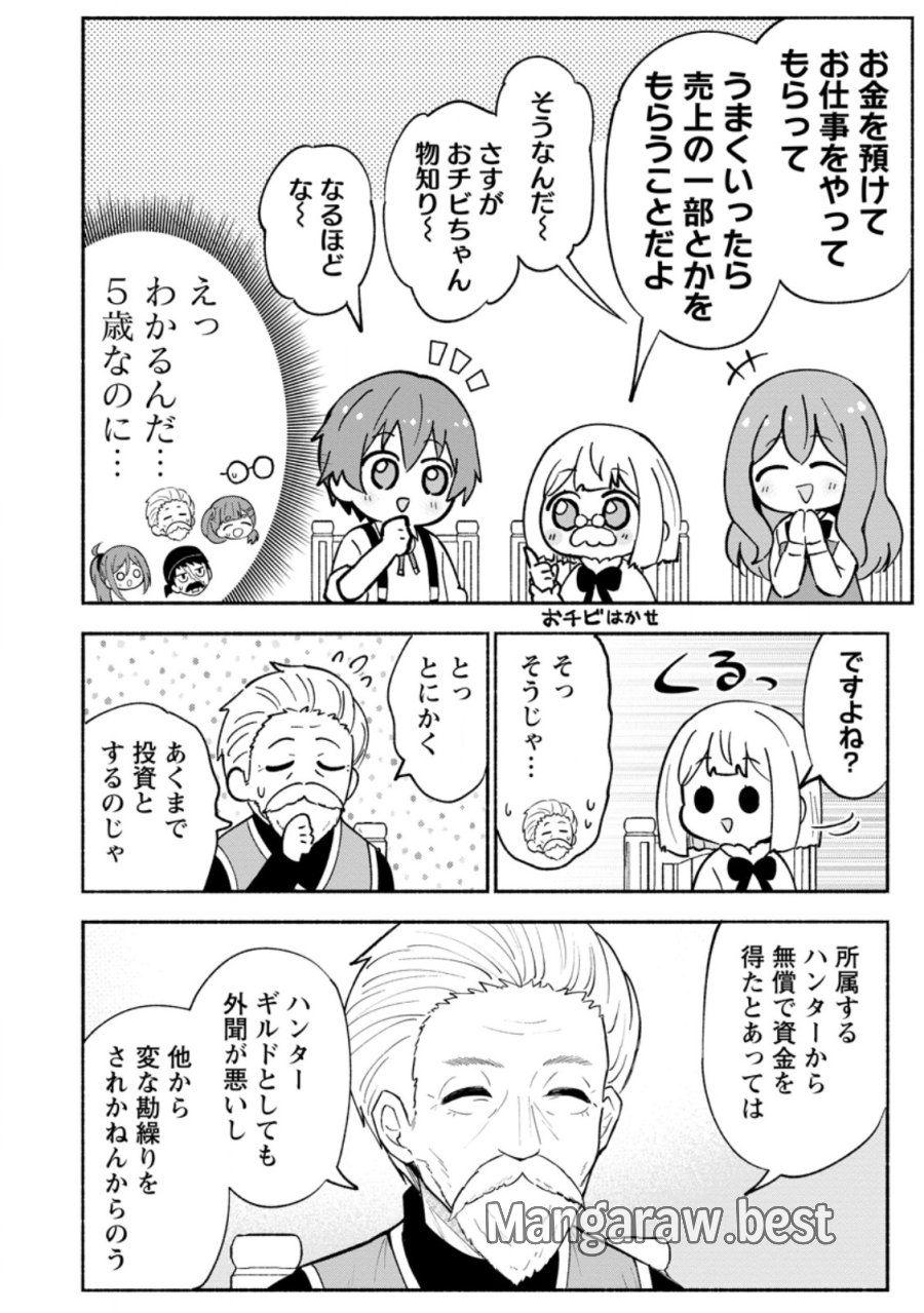 異世界のおチビちゃんは今日も何かを創り出す～スキル【想像創造】で目指せ成り上がり!～ 第20.1話 - Trang 10