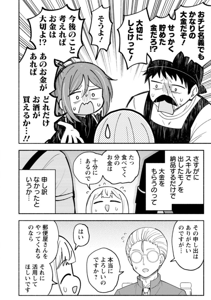 異世界のおチビちゃんは今日も何かを創り出す～スキル【想像創造】で目指せ成り上がり!～ 第20.1話 - Trang 2