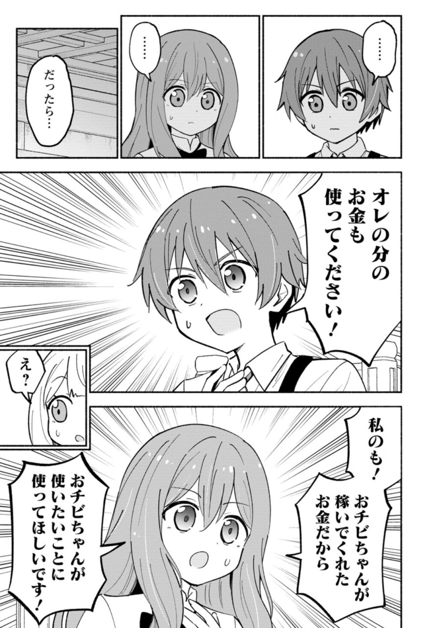 異世界のおチビちゃんは今日も何かを創り出す～スキル【想像創造】で目指せ成り上がり!～ 第20.1話 - Trang 3