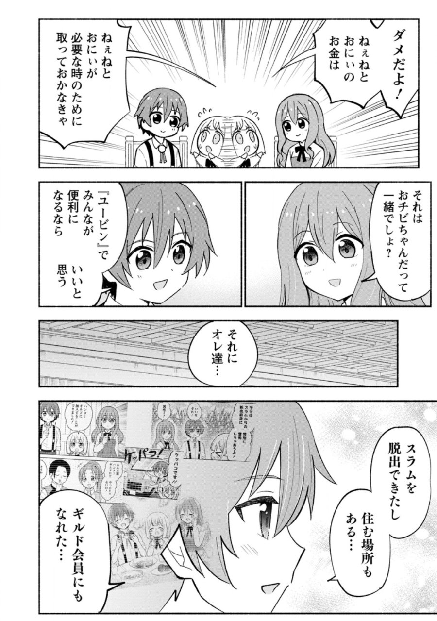 異世界のおチビちゃんは今日も何かを創り出す～スキル【想像創造】で目指せ成り上がり!～ 第20.1話 - Trang 4