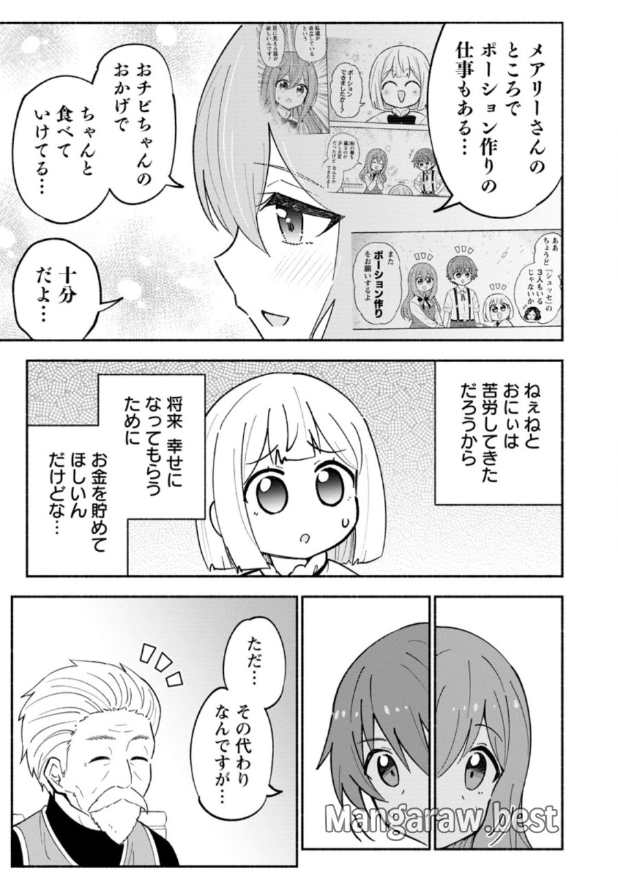 異世界のおチビちゃんは今日も何かを創り出す～スキル【想像創造】で目指せ成り上がり!～ 第20.1話 - Trang 5