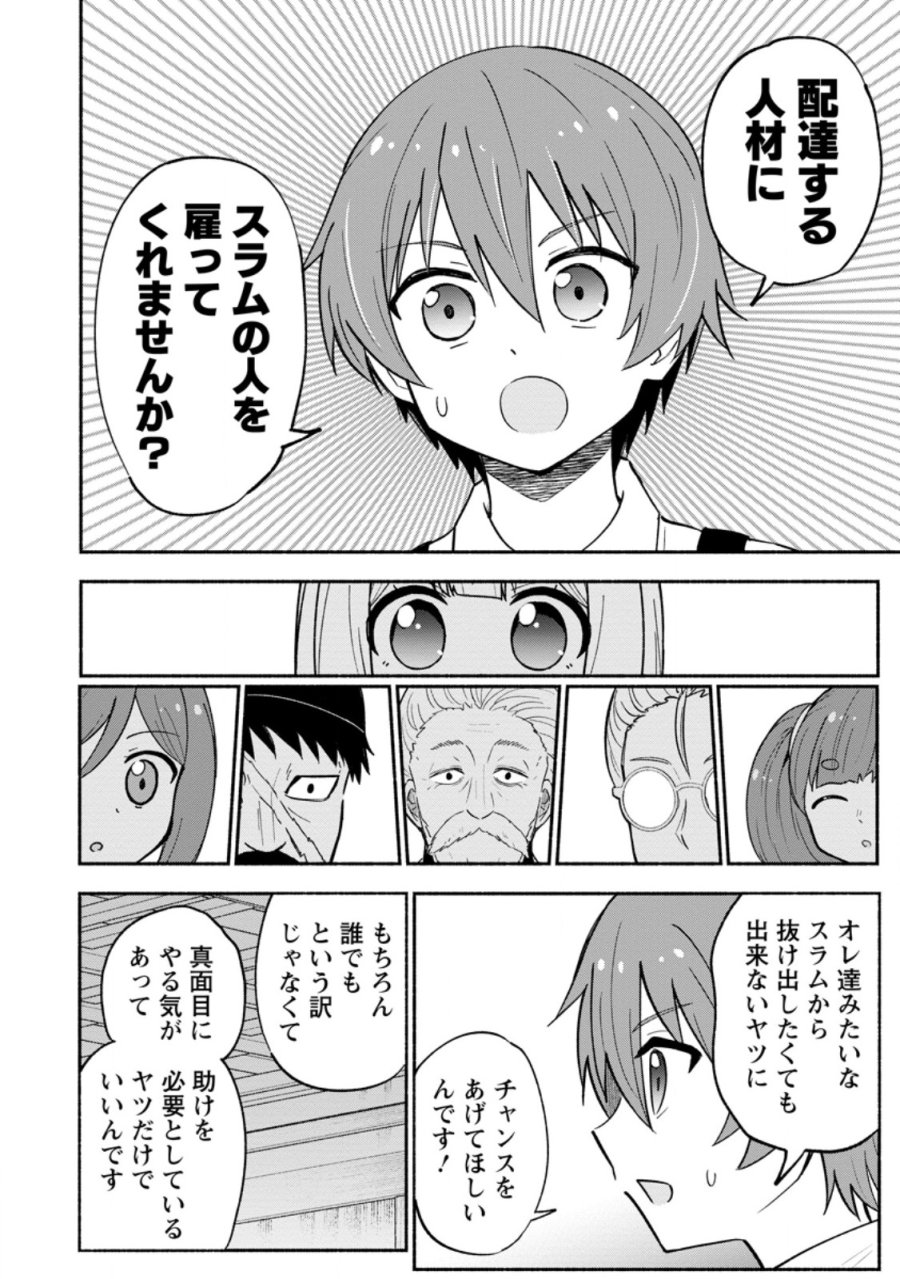 異世界のおチビちゃんは今日も何かを創り出す～スキル【想像創造】で目指せ成り上がり!～ 第20.1話 - Trang 6