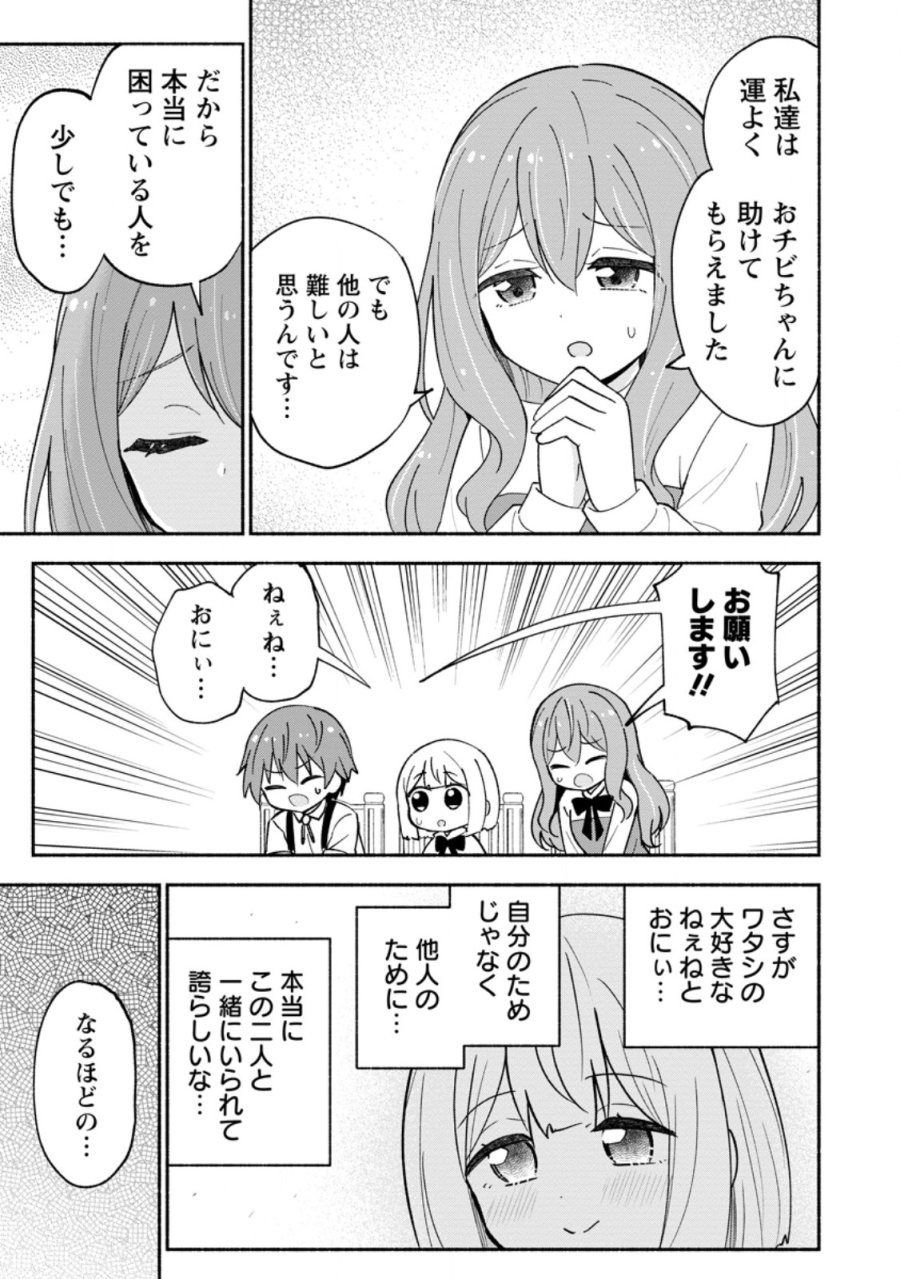 異世界のおチビちゃんは今日も何かを創り出す～スキル【想像創造】で目指せ成り上がり!～ 第20.1話 - Trang 7
