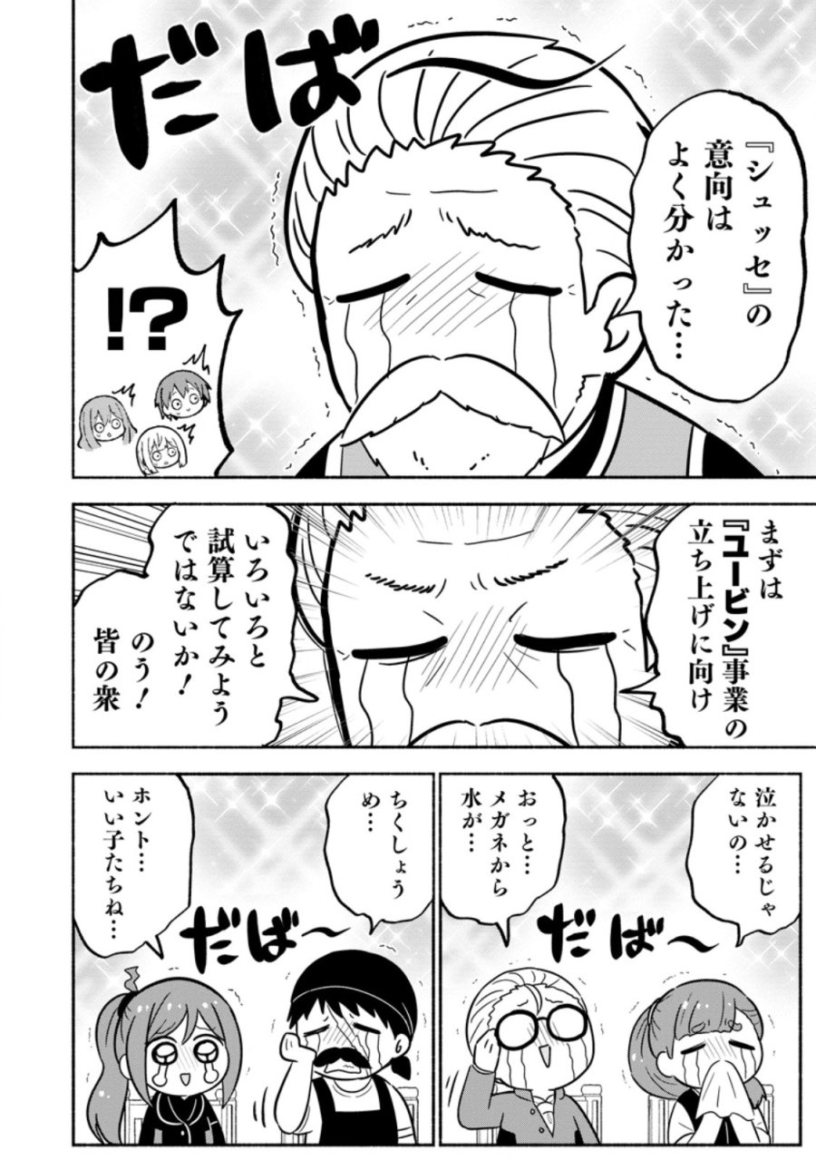 異世界のおチビちゃんは今日も何かを創り出す～スキル【想像創造】で目指せ成り上がり!～ 第20.1話 - Trang 8