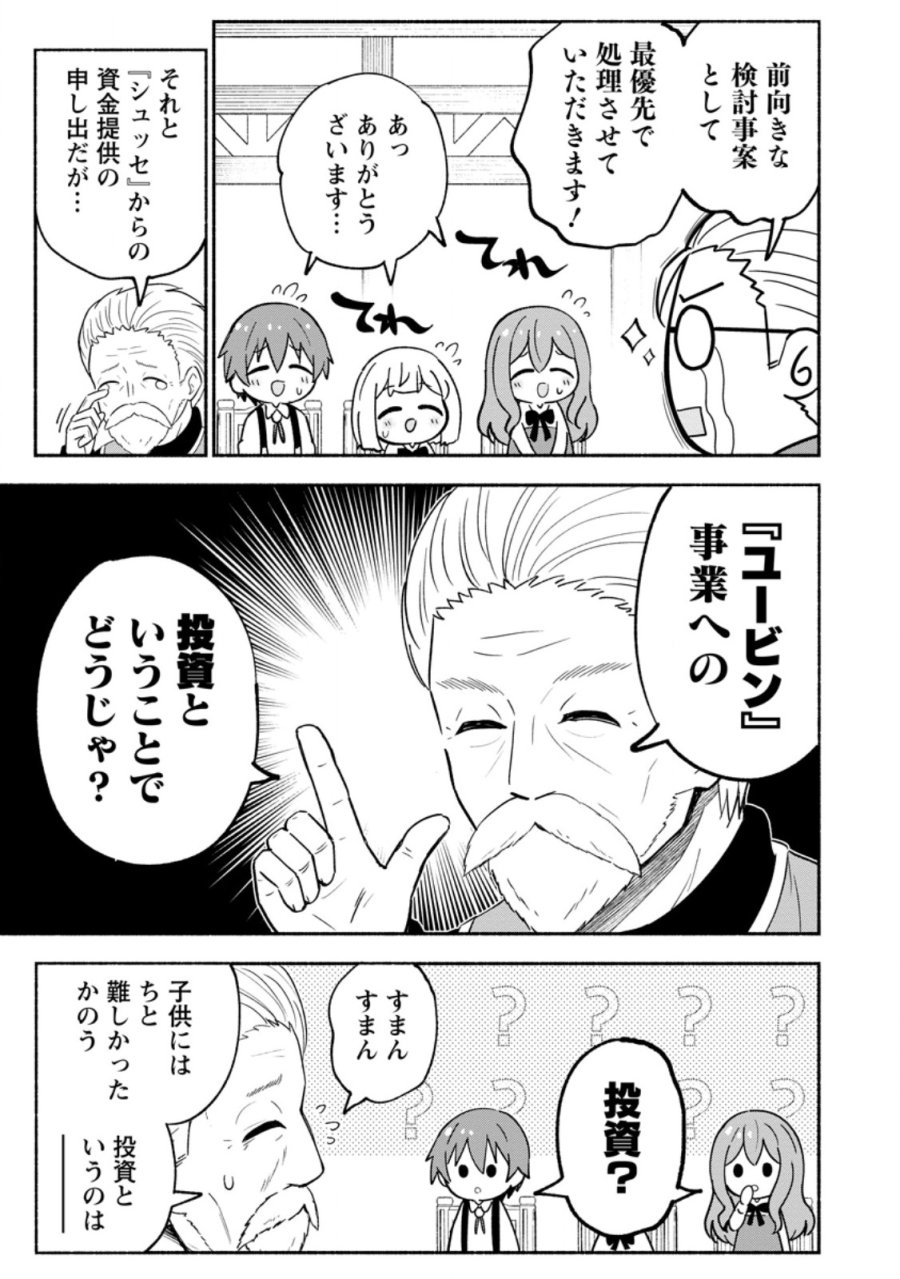 異世界のおチビちゃんは今日も何かを創り出す～スキル【想像創造】で目指せ成り上がり!～ 第20.1話 - Trang 9