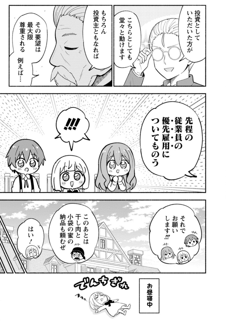 異世界のおチビちゃんは今日も何かを創り出す～スキル【想像創造】で目指せ成り上がり!～ 第20.2話 - Page 1