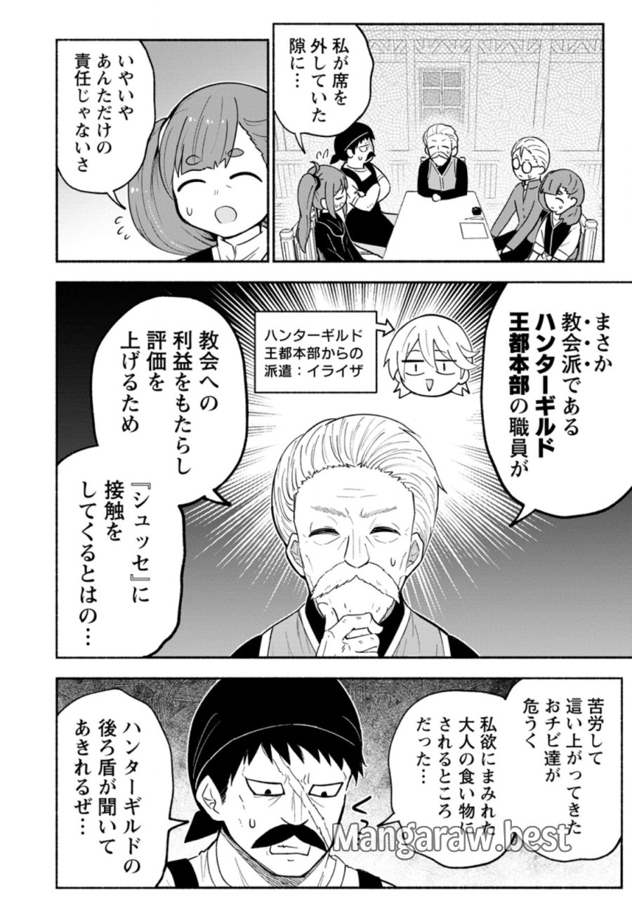 異世界のおチビちゃんは今日も何かを創り出す～スキル【想像創造】で目指せ成り上がり!～ 第20.2話 - Page 10