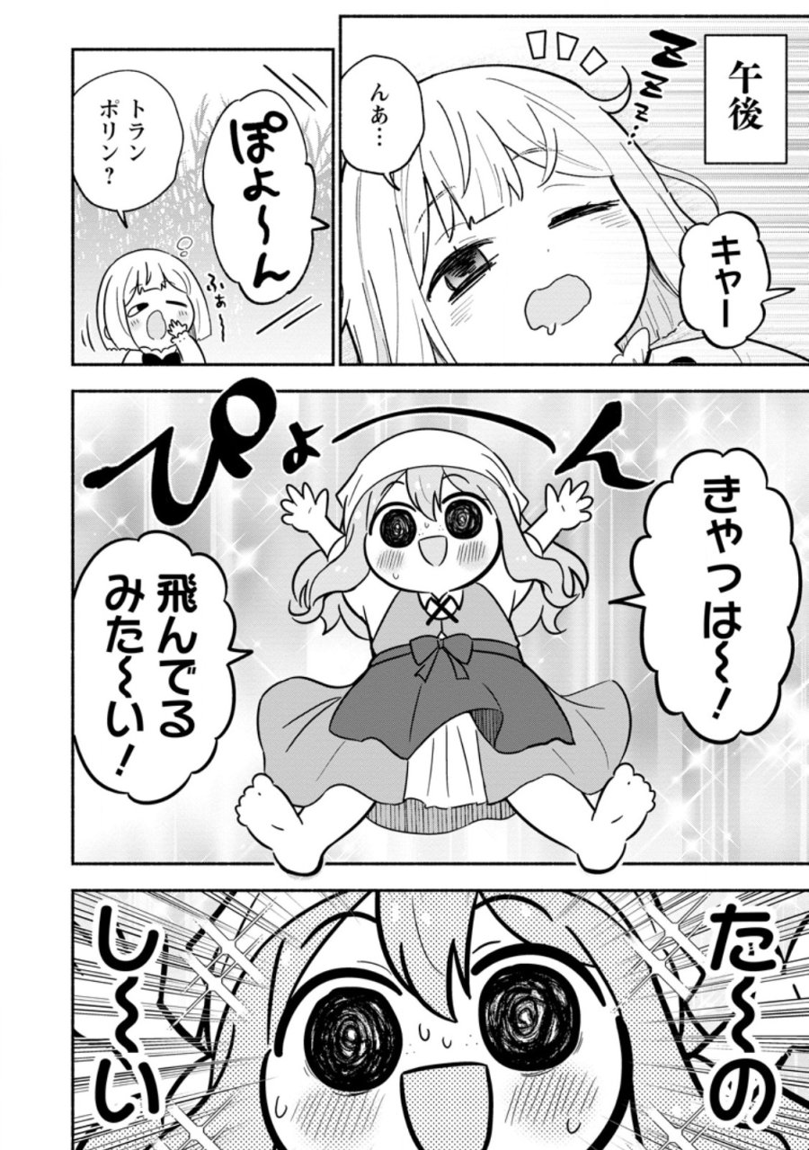 異世界のおチビちゃんは今日も何かを創り出す～スキル【想像創造】で目指せ成り上がり!～ 第20.2話 - Page 2
