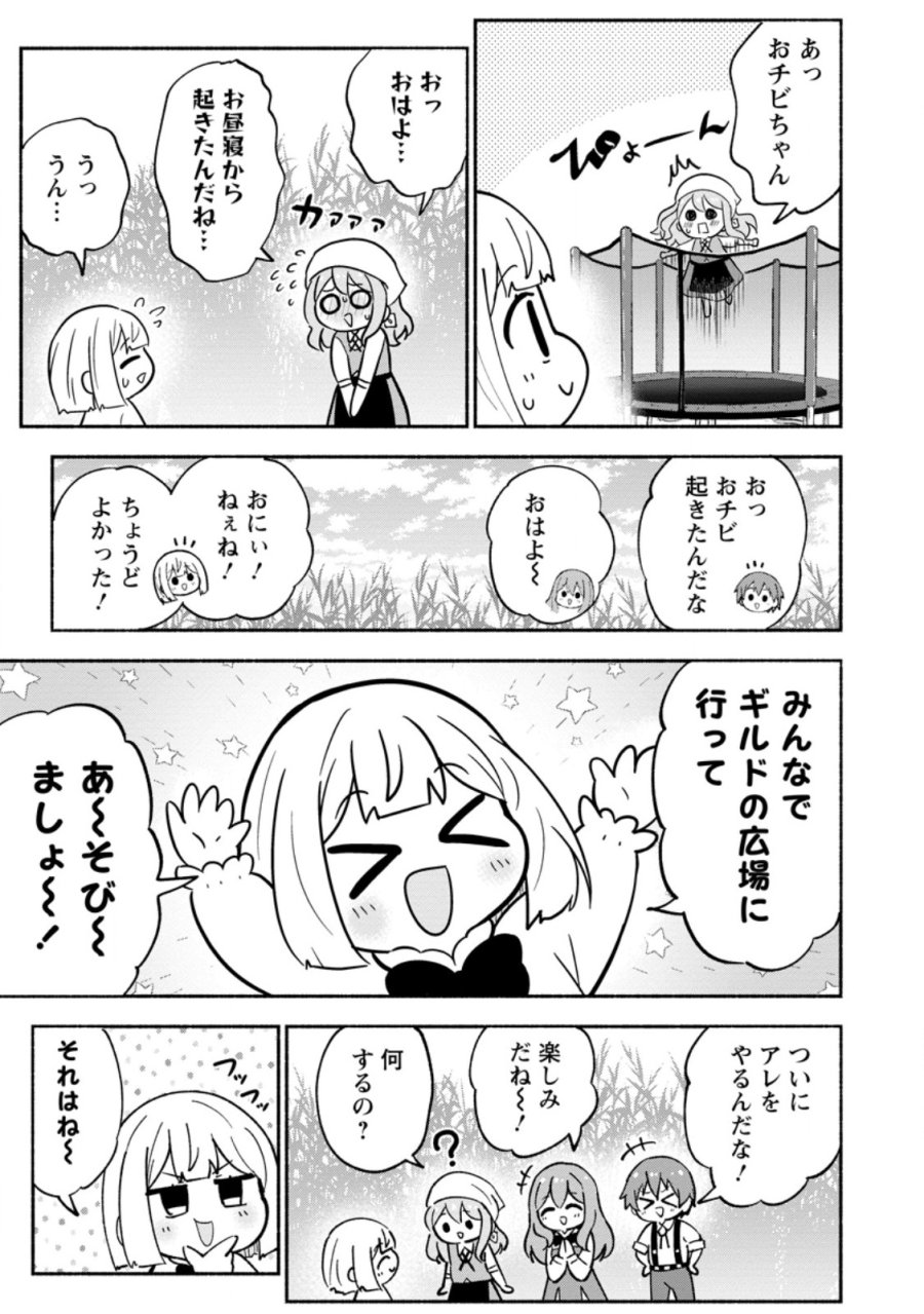 異世界のおチビちゃんは今日も何かを創り出す～スキル【想像創造】で目指せ成り上がり!～ 第20.2話 - Page 3
