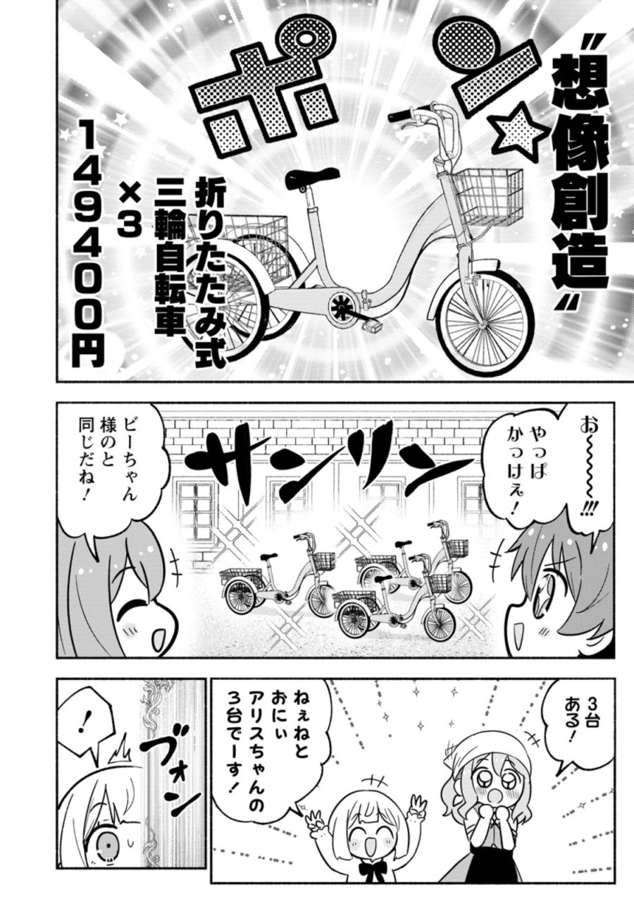 異世界のおチビちゃんは今日も何かを創り出す～スキル【想像創造】で目指せ成り上がり!～ 第20.2話 - Page 4