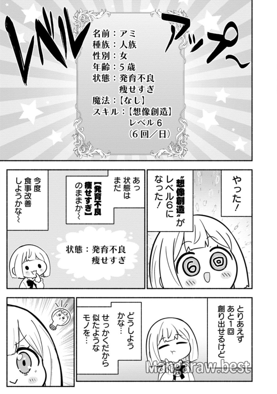 異世界のおチビちゃんは今日も何かを創り出す～スキル【想像創造】で目指せ成り上がり!～ 第20.2話 - Page 5
