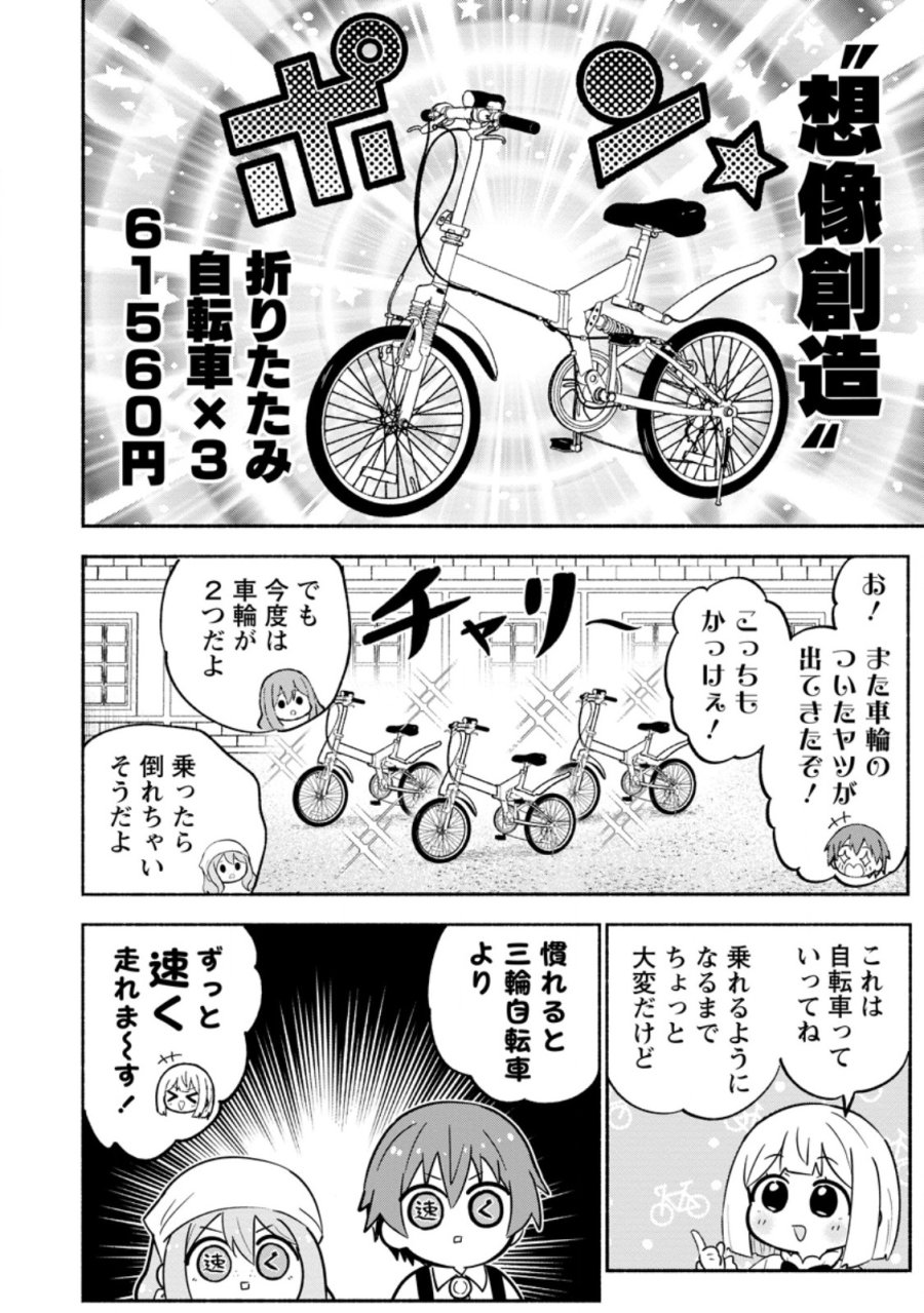 異世界のおチビちゃんは今日も何かを創り出す～スキル【想像創造】で目指せ成り上がり!～ 第20.2話 - Page 6