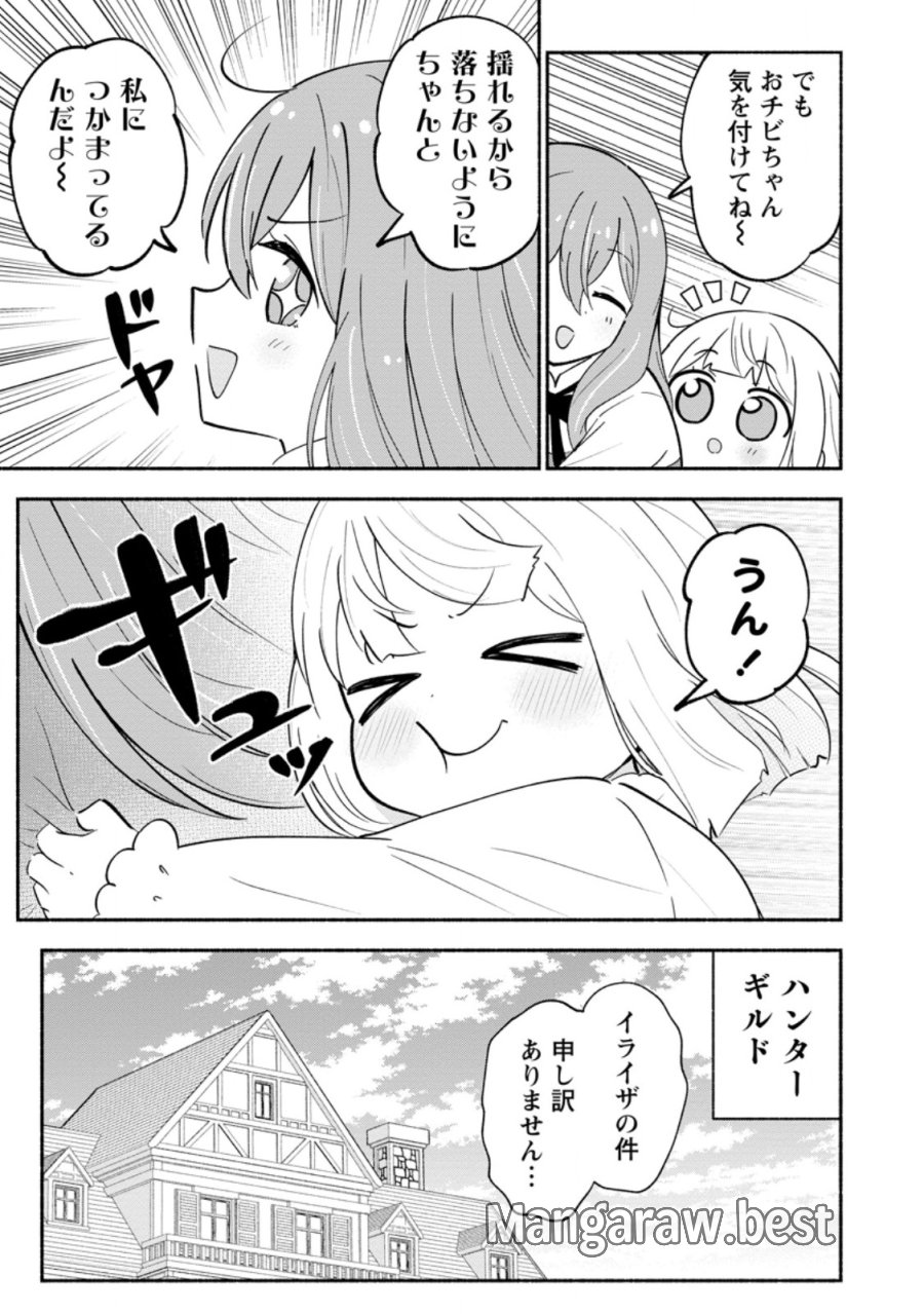 異世界のおチビちゃんは今日も何かを創り出す～スキル【想像創造】で目指せ成り上がり!～ 第20.2話 - Page 9