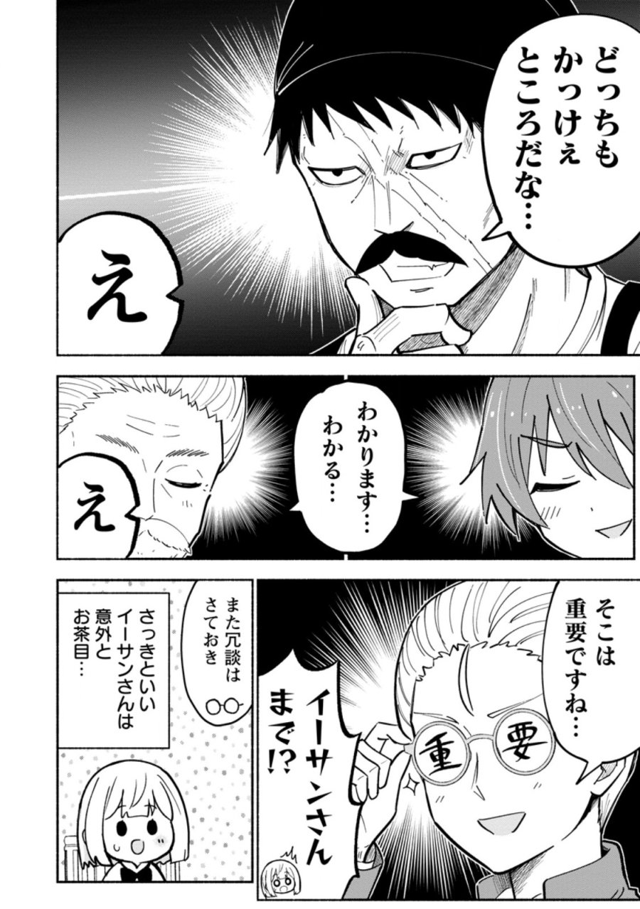 異世界のおチビちゃんは今日も何かを創り出す～スキル【想像創造】で目指せ成り上がり!～ 第19.3話 - Trang 1