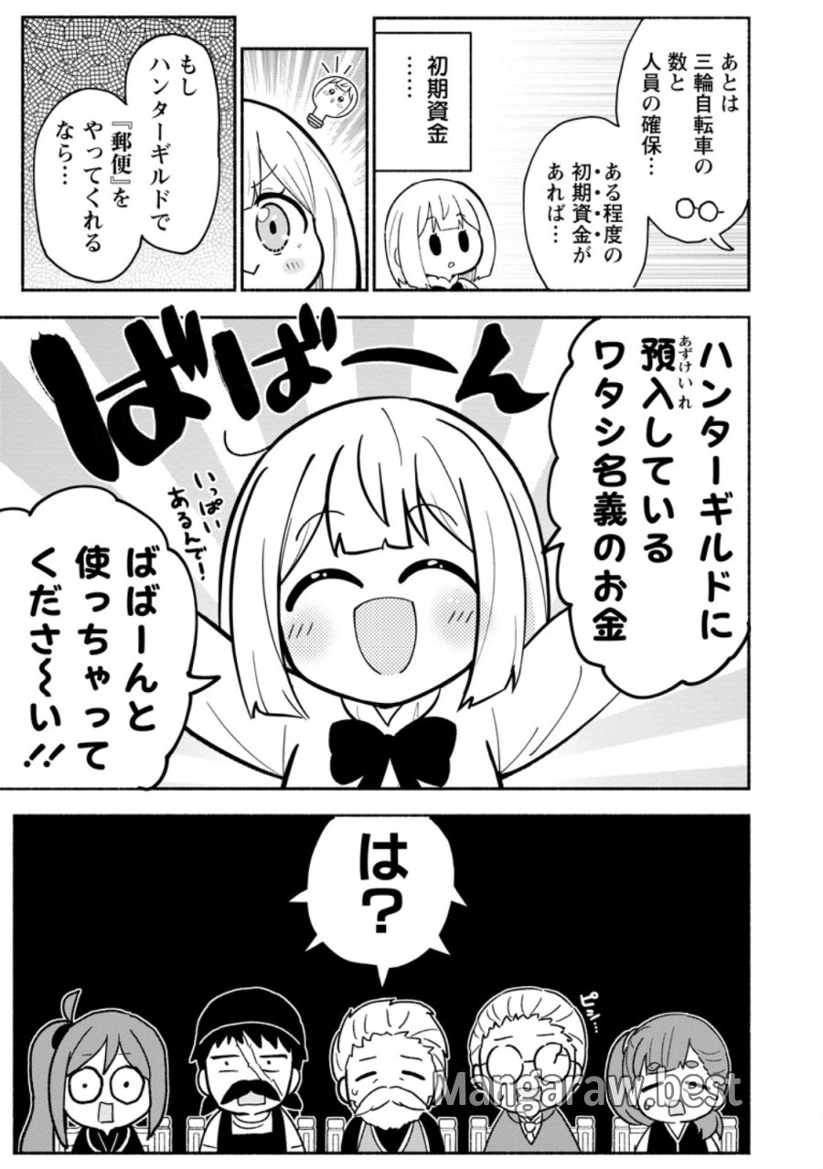 異世界のおチビちゃんは今日も何かを創り出す～スキル【想像創造】で目指せ成り上がり!～ 第19.3話 - Trang 10