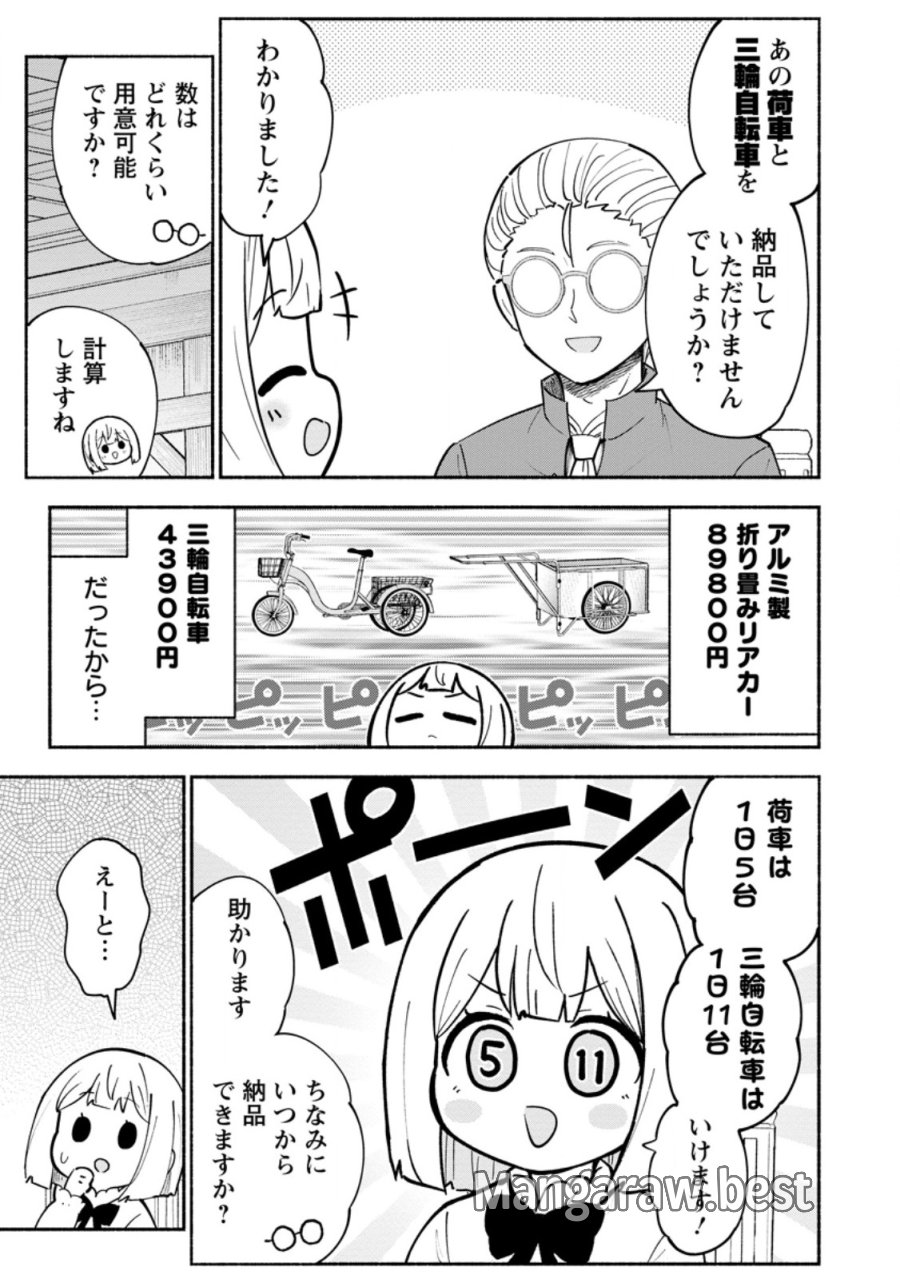 異世界のおチビちゃんは今日も何かを創り出す～スキル【想像創造】で目指せ成り上がり!～ 第19.3話 - Trang 2