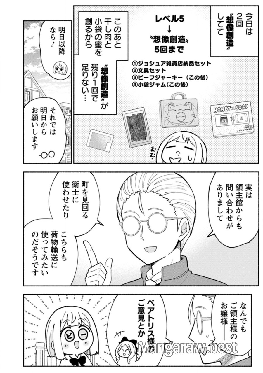 異世界のおチビちゃんは今日も何かを創り出す～スキル【想像創造】で目指せ成り上がり!～ 第19.3話 - Trang 3