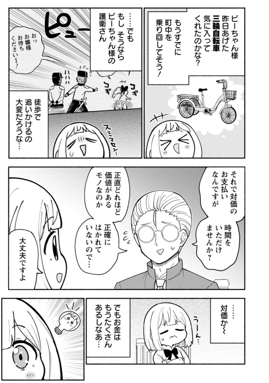 異世界のおチビちゃんは今日も何かを創り出す～スキル【想像創造】で目指せ成り上がり!～ 第19.3話 - Trang 4