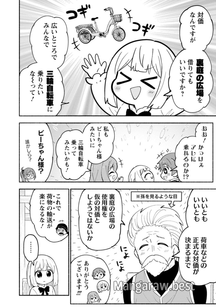 異世界のおチビちゃんは今日も何かを創り出す～スキル【想像創造】で目指せ成り上がり!～ 第19.3話 - Trang 5