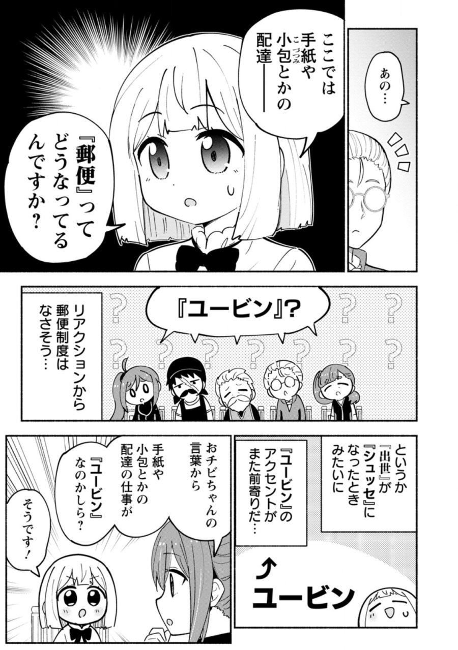 異世界のおチビちゃんは今日も何かを創り出す～スキル【想像創造】で目指せ成り上がり!～ 第19.3話 - Trang 6