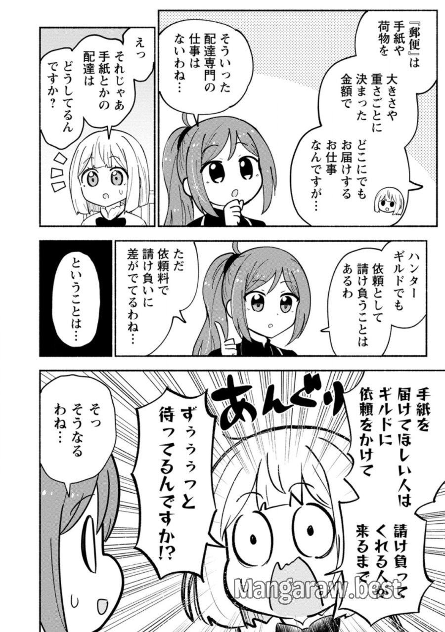 異世界のおチビちゃんは今日も何かを創り出す～スキル【想像創造】で目指せ成り上がり!～ 第19.3話 - Trang 7