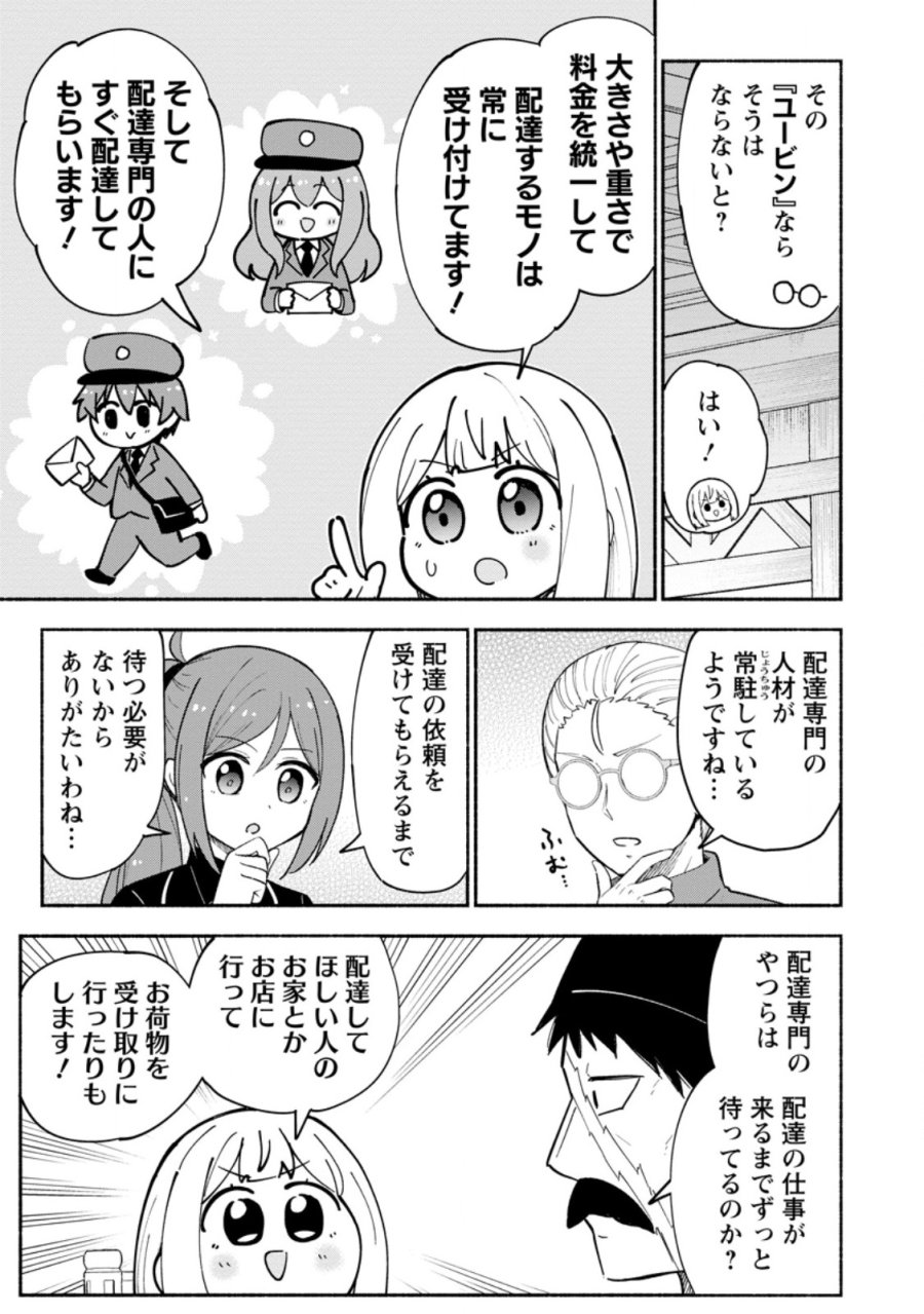 異世界のおチビちゃんは今日も何かを創り出す～スキル【想像創造】で目指せ成り上がり!～ 第19.3話 - Trang 8