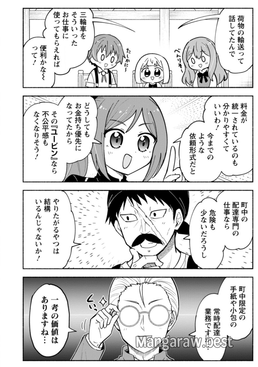 異世界のおチビちゃんは今日も何かを創り出す～スキル【想像創造】で目指せ成り上がり!～ 第19.3話 - Trang 9