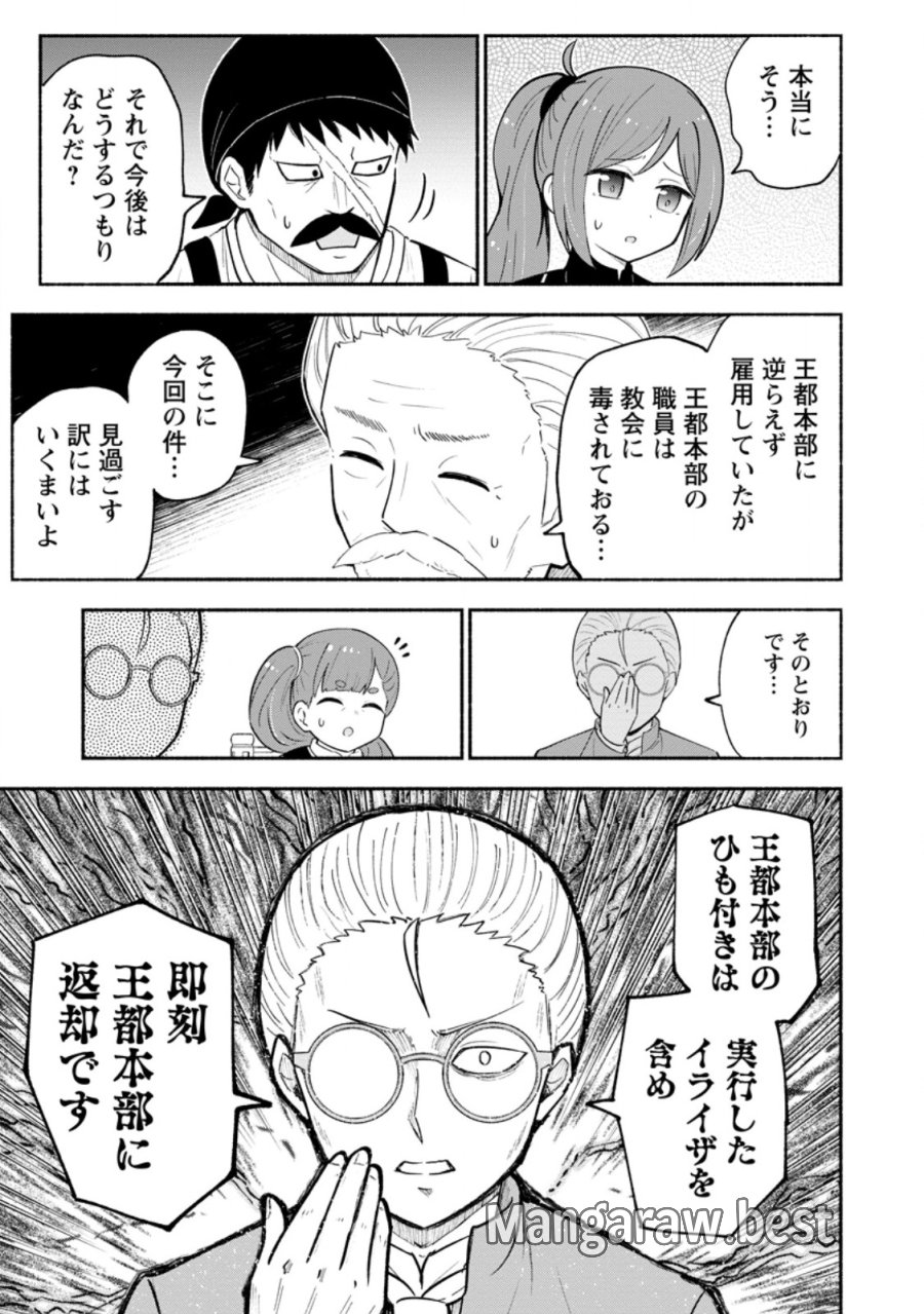 異世界のおチビちゃんは今日も何かを創り出す～スキル【想像創造】で目指せ成り上がり!～ 第20.3話 - Page 1