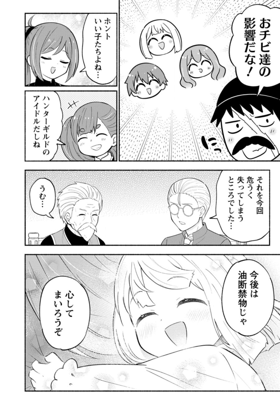 異世界のおチビちゃんは今日も何かを創り出す～スキル【想像創造】で目指せ成り上がり!～ 第20.3話 - Page 10