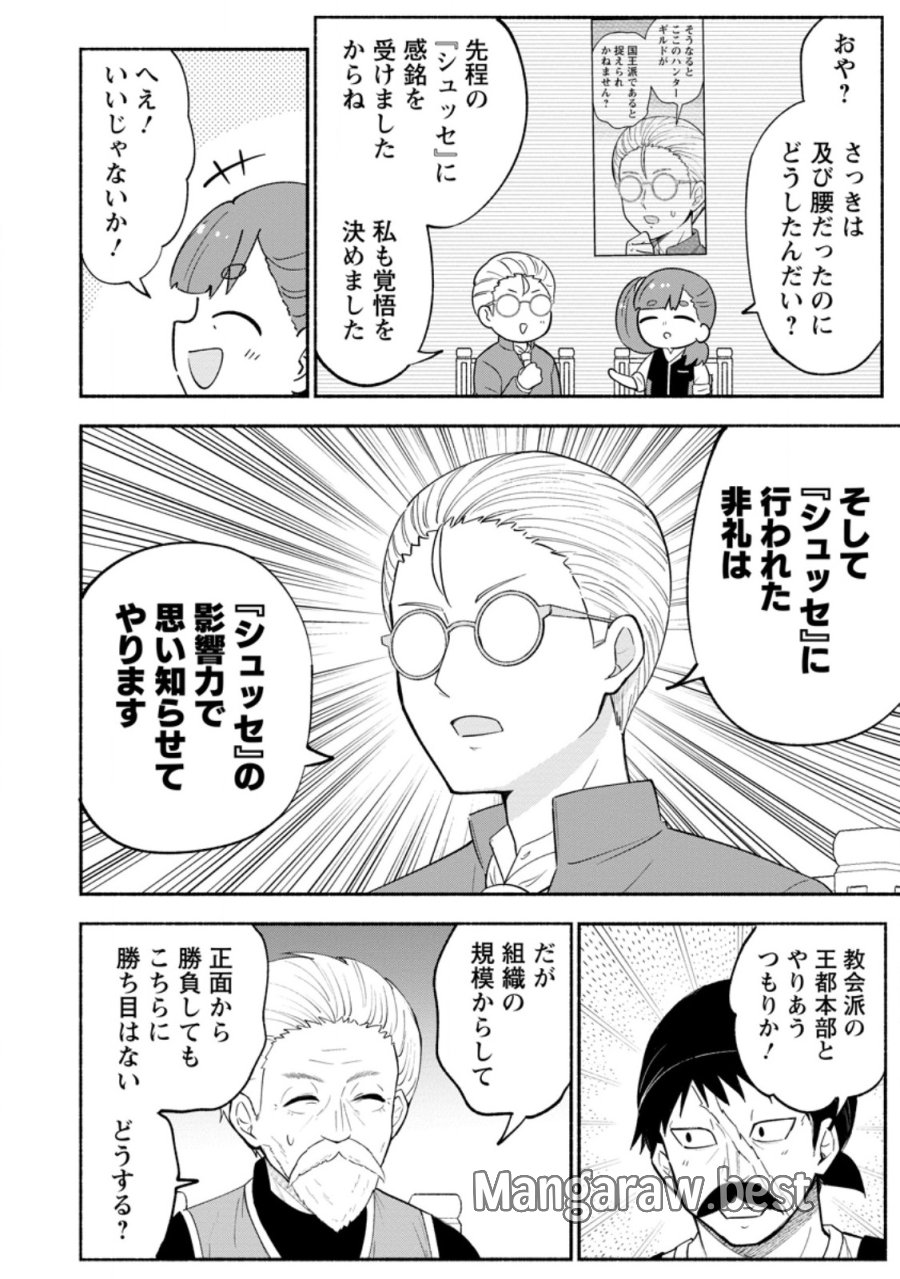 異世界のおチビちゃんは今日も何かを創り出す～スキル【想像創造】で目指せ成り上がり!～ 第20.3話 - Page 2