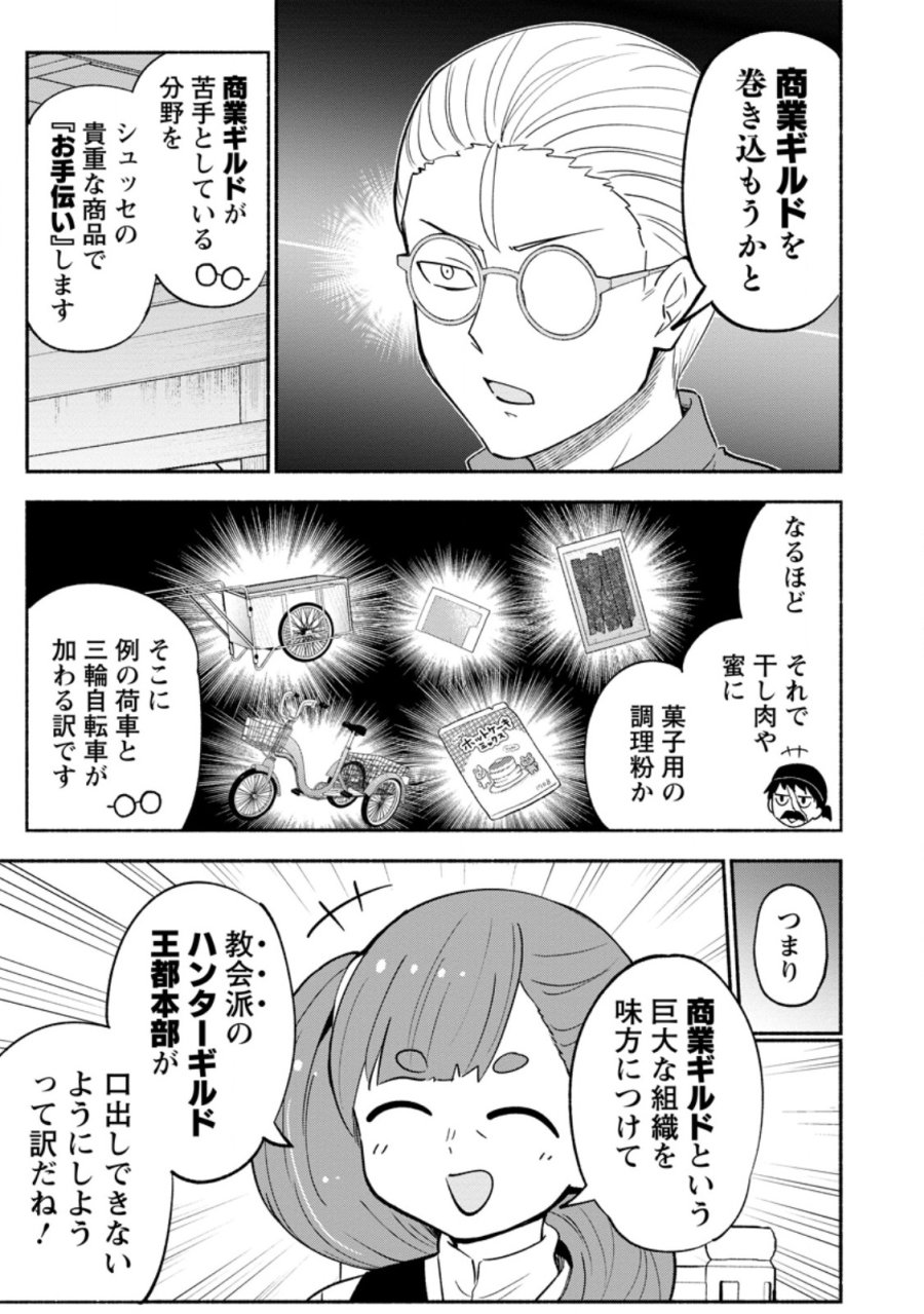 異世界のおチビちゃんは今日も何かを創り出す～スキル【想像創造】で目指せ成り上がり!～ 第20.3話 - Page 3