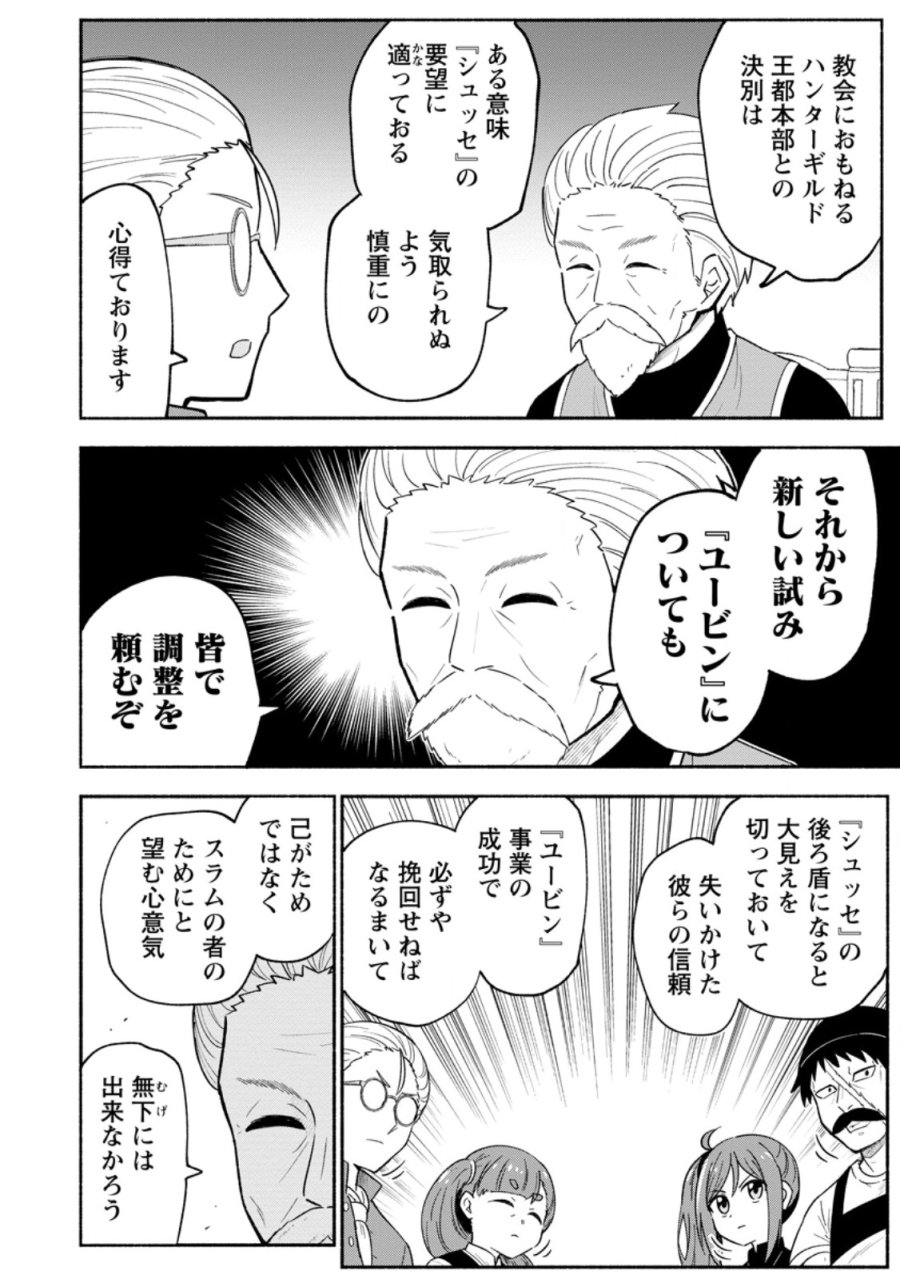 異世界のおチビちゃんは今日も何かを創り出す～スキル【想像創造】で目指せ成り上がり!～ 第20.3話 - Page 4