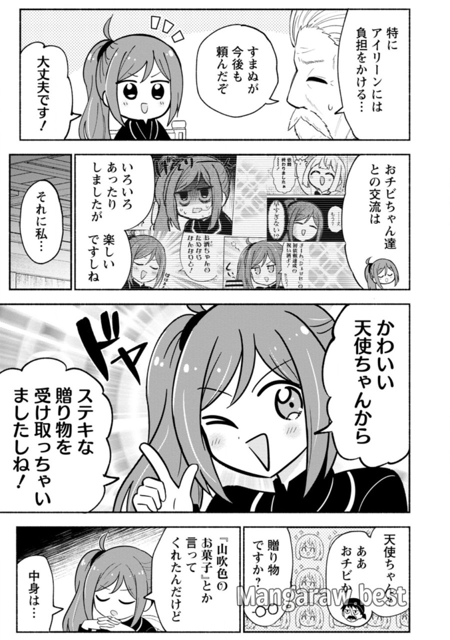 異世界のおチビちゃんは今日も何かを創り出す～スキル【想像創造】で目指せ成り上がり!～ 第20.3話 - Page 5