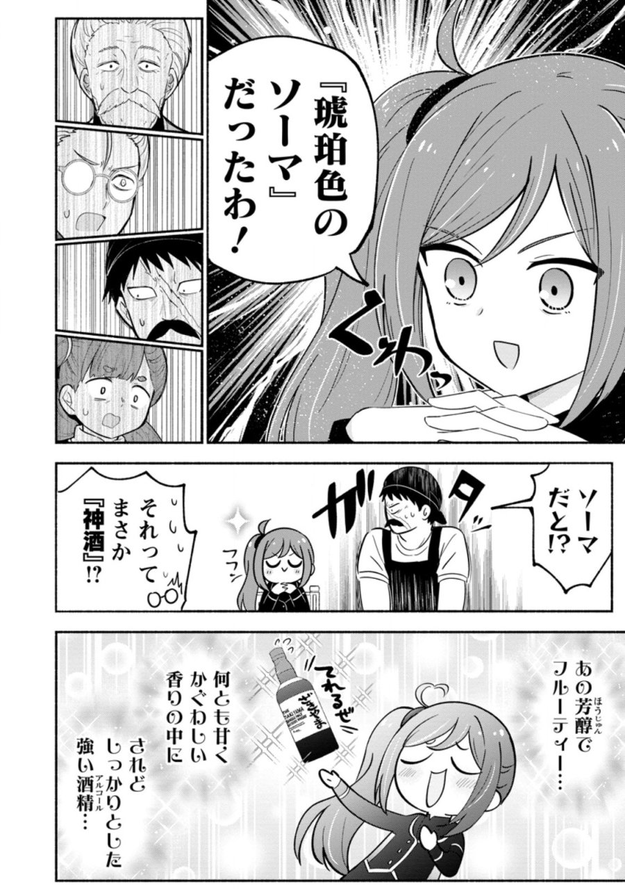 異世界のおチビちゃんは今日も何かを創り出す～スキル【想像創造】で目指せ成り上がり!～ 第20.3話 - Page 6