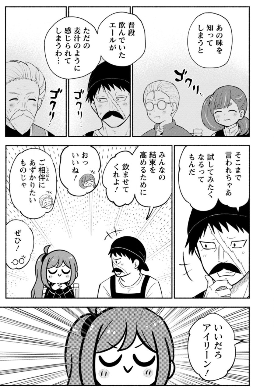 異世界のおチビちゃんは今日も何かを創り出す～スキル【想像創造】で目指せ成り上がり!～ 第20.3話 - Page 7