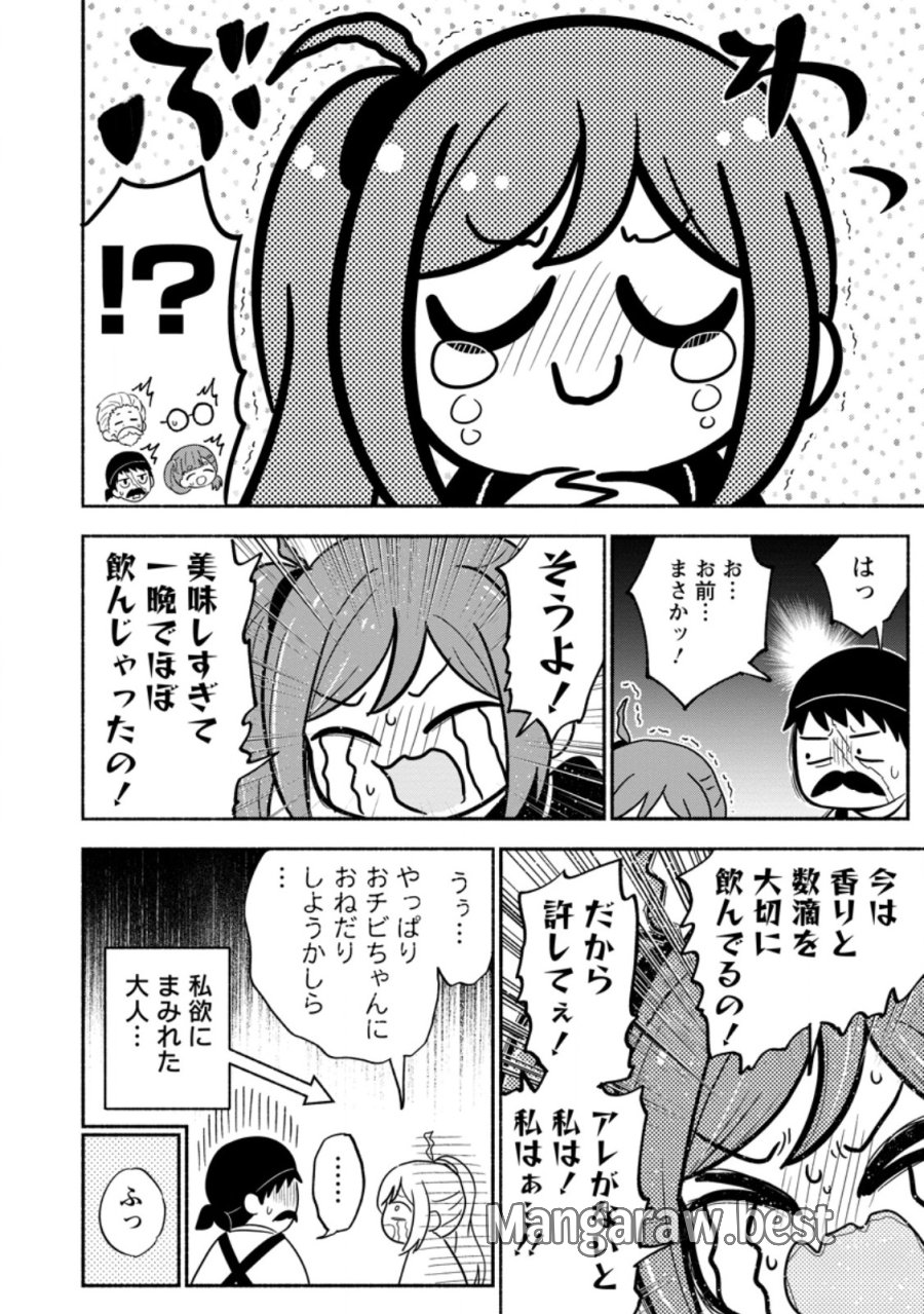 異世界のおチビちゃんは今日も何かを創り出す～スキル【想像創造】で目指せ成り上がり!～ 第20.3話 - Page 8