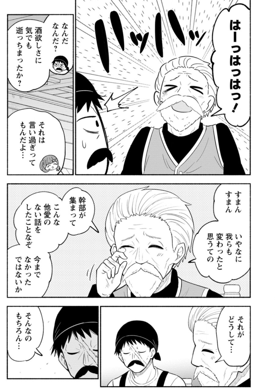 異世界のおチビちゃんは今日も何かを創り出す～スキル【想像創造】で目指せ成り上がり!～ 第20.3話 - Page 9