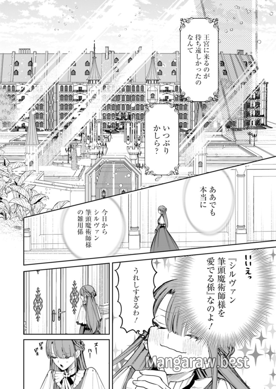 私は悪役令嬢らしいので、ラスボスを愛でる係になることにしました 第2.2話 - Page 1