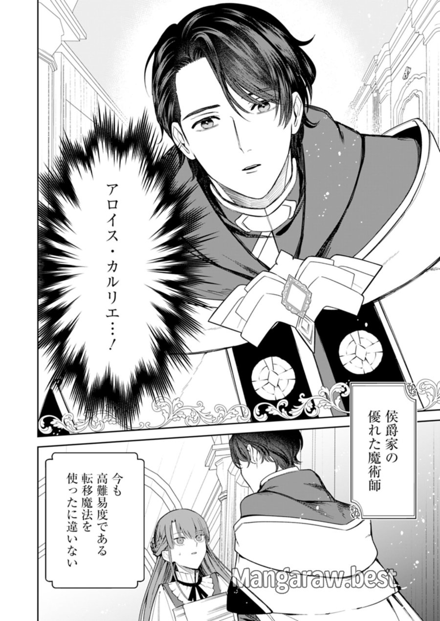 私は悪役令嬢らしいので、ラスボスを愛でる係になることにしました 第2.2話 - Page 11