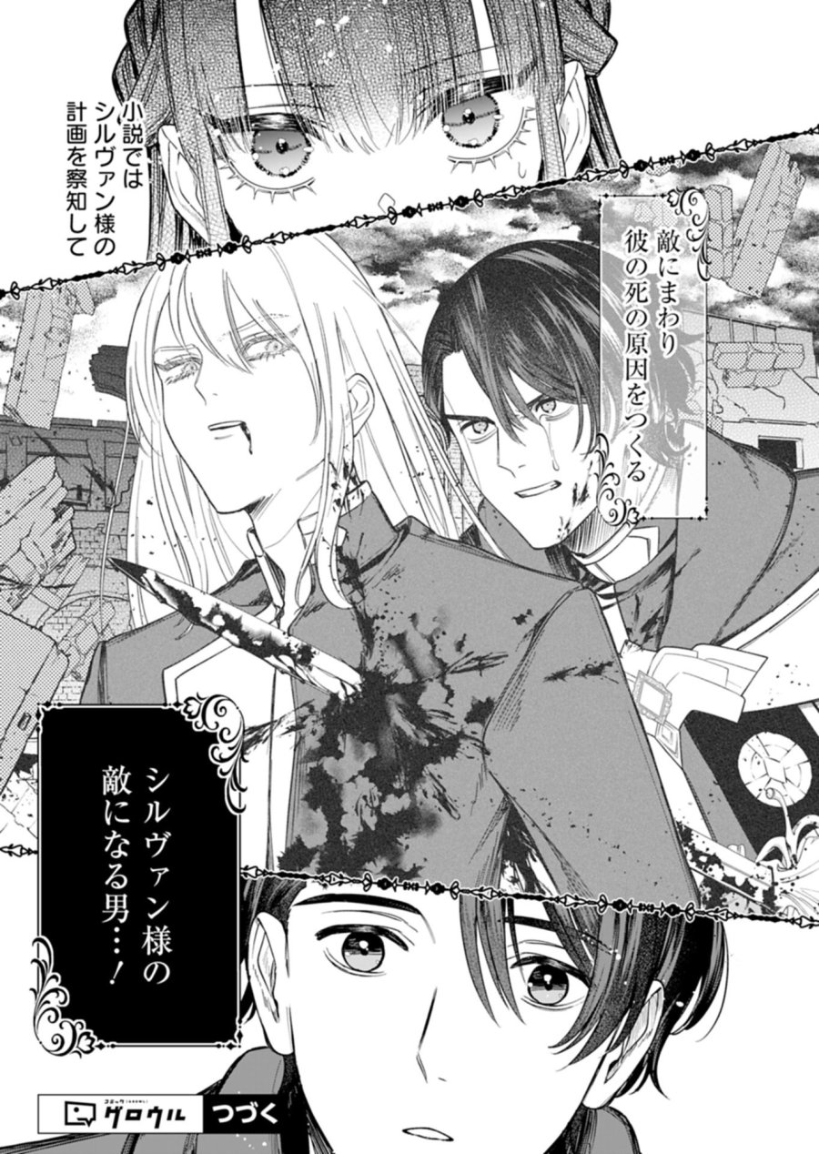 私は悪役令嬢らしいので、ラスボスを愛でる係になることにしました 第2.2話 - Page 12
